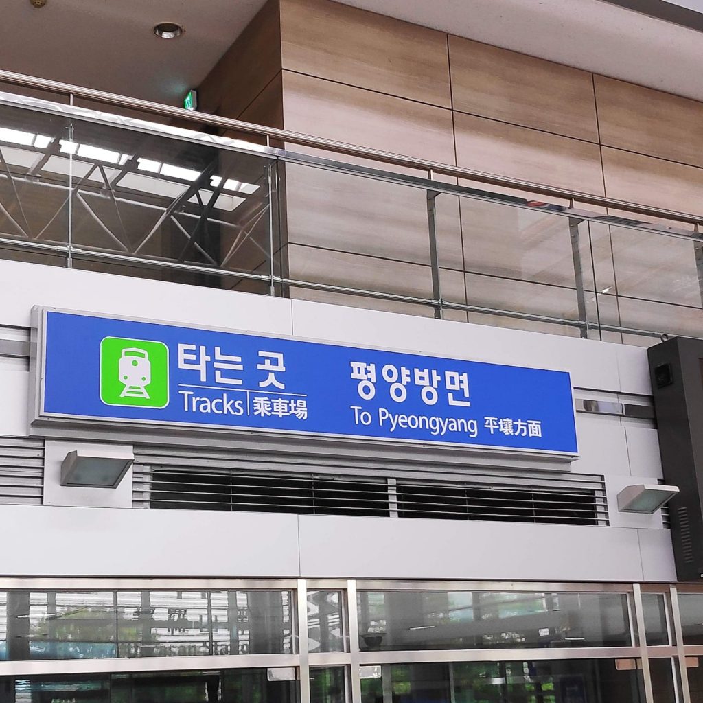 train station at the South-North Korea border
